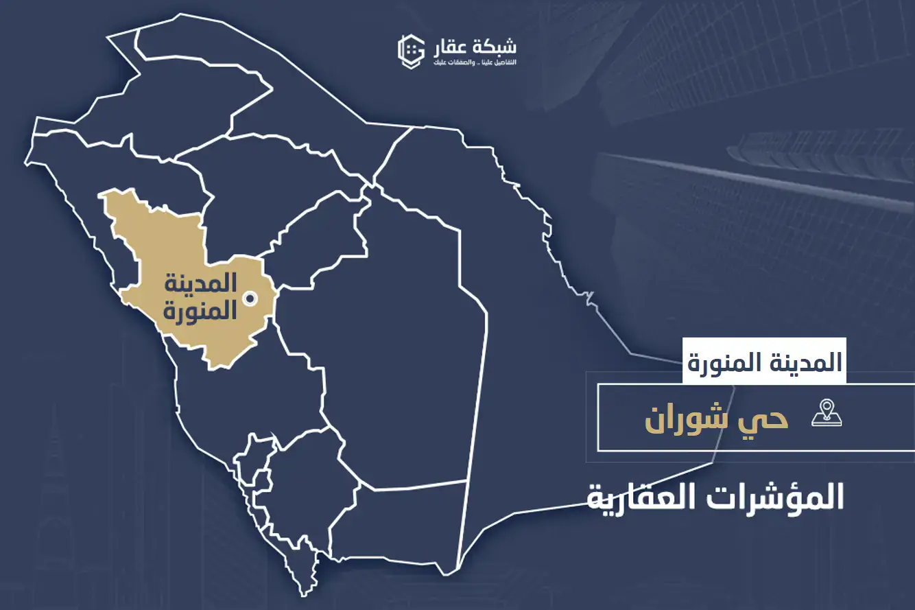 حي شوران