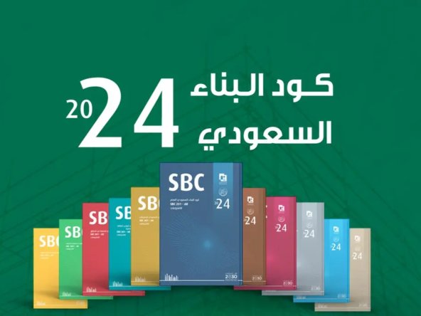 كود البناء السعودي