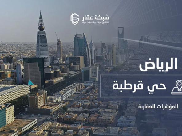 حي قرطبة