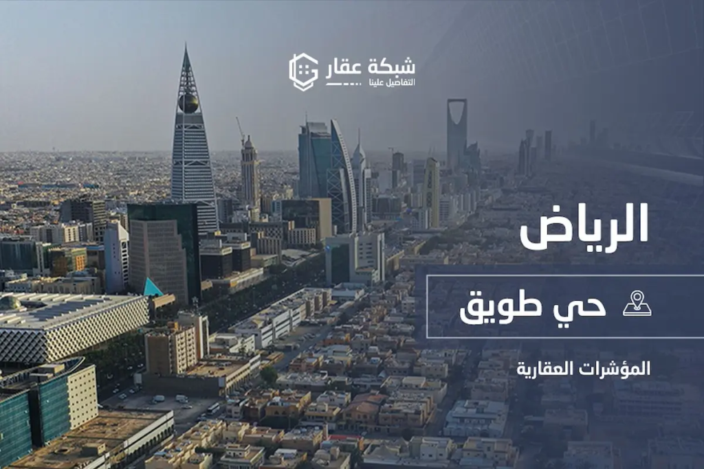 حي طويق