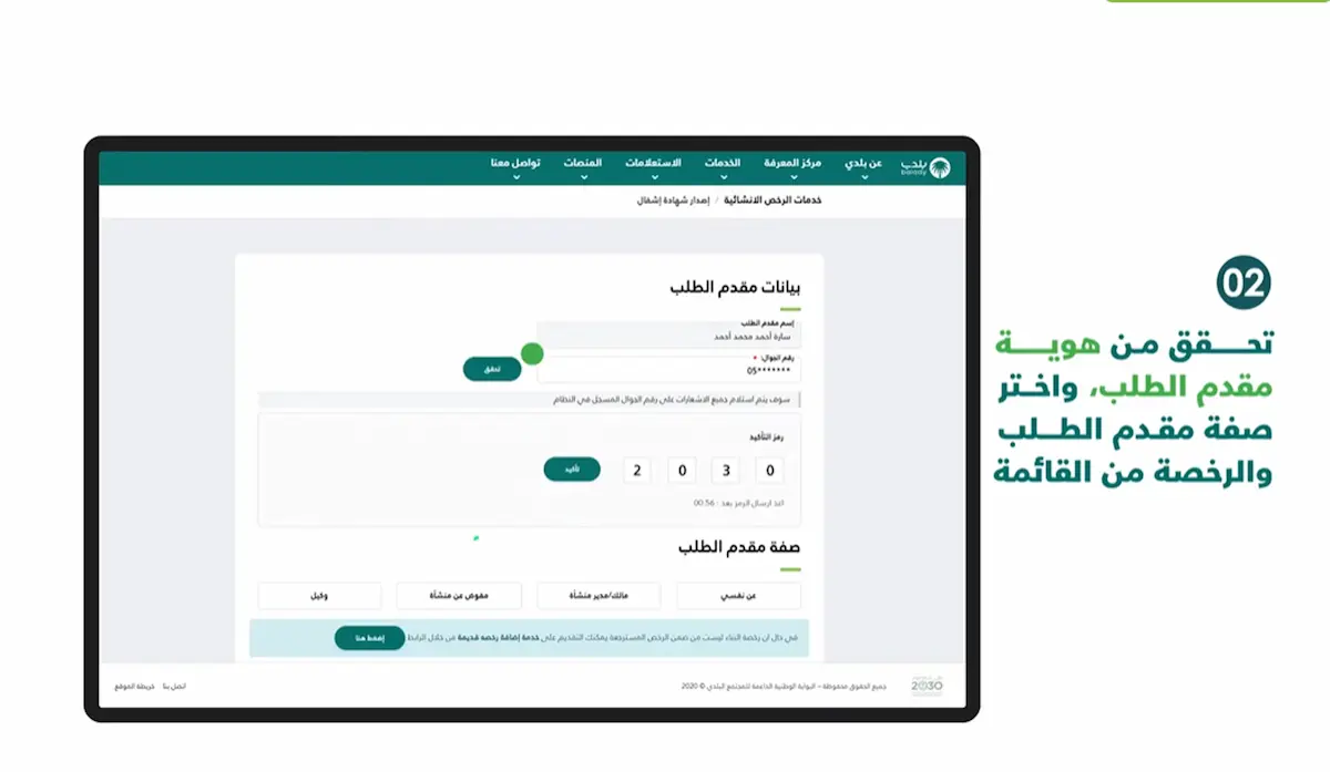 إصدار شهادة إشغال