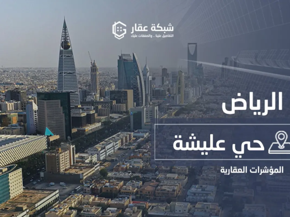 حي عليشة