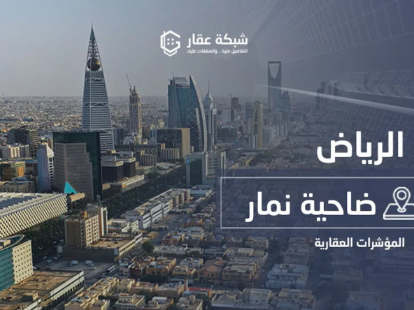 ضاحية نمار