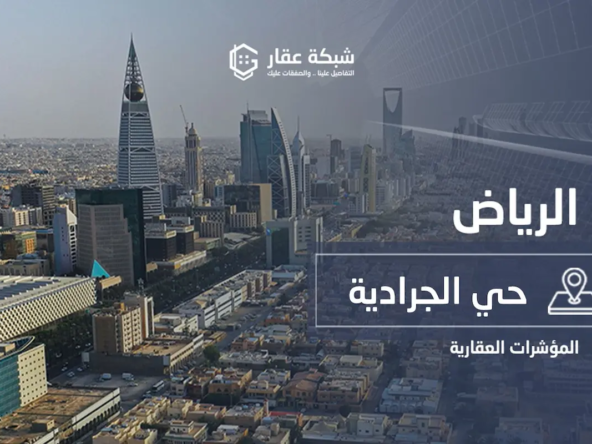 حي الجرادية
