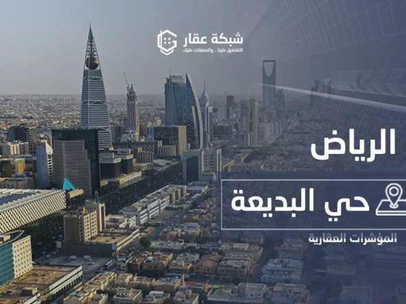 حي البديعة