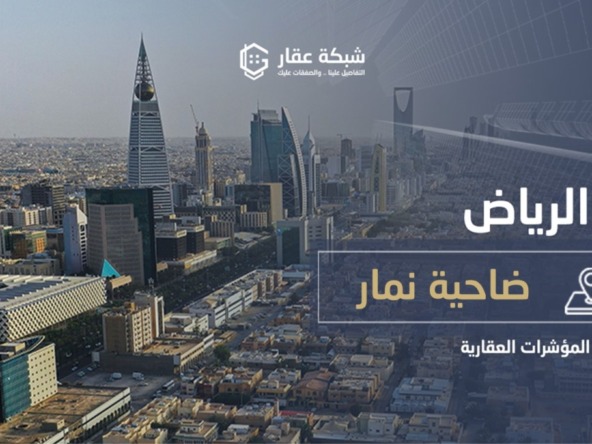 ضاحية نمار