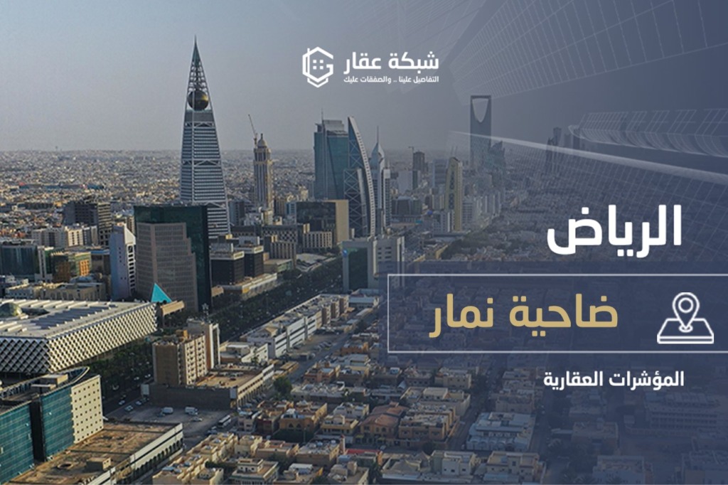 ضاحية نمار