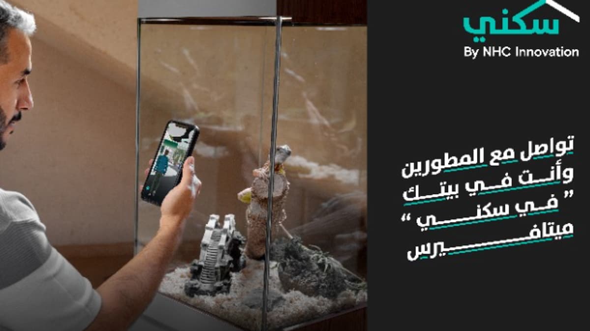 سكني ميتافيرس