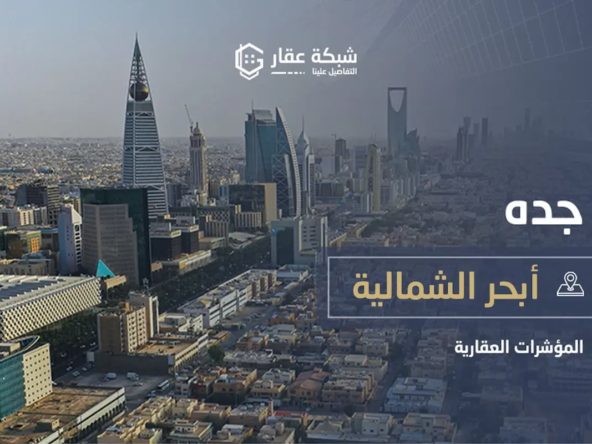 أبحر الشمالية