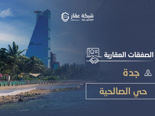 حي الصالحية