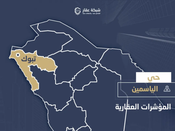 حي الياسمين