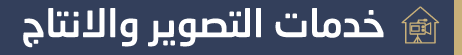 خدمات عقارية